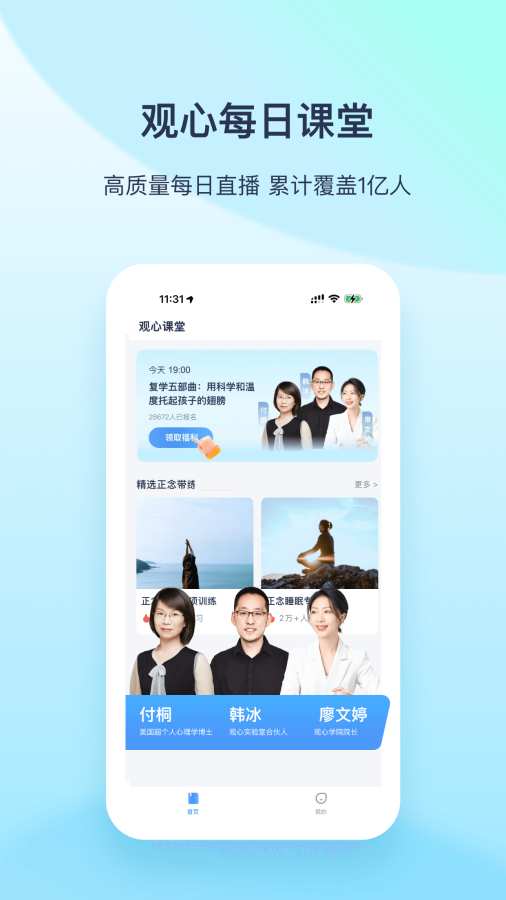 观心课堂截图0
