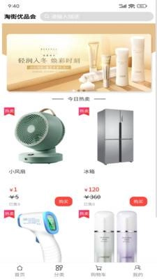 淘街优品会手机下载