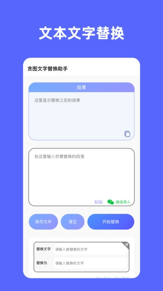 贪图文字替换助手官方版图4