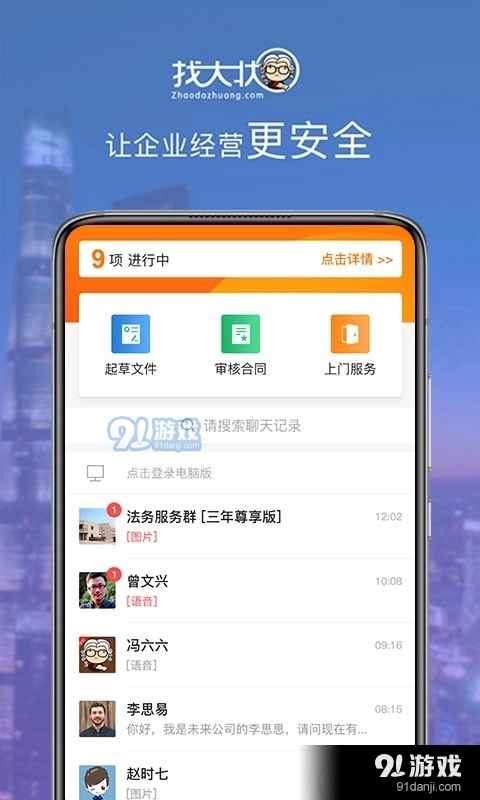 找大状服务端无广告版图3