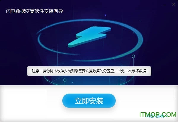 闪电数据恢复直装版图3