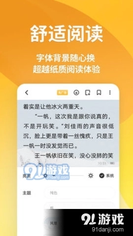 享阅全本小说安卓官方版图2
