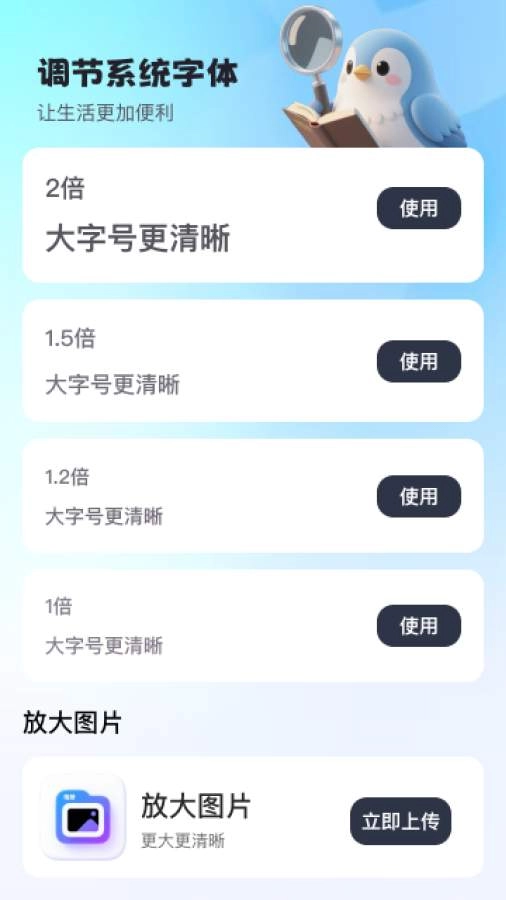 更清楚放大助手截图0