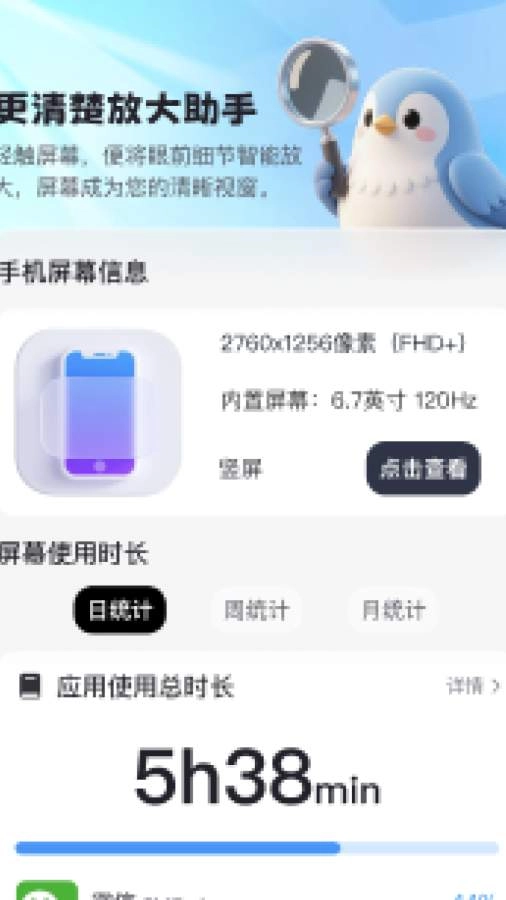 更清楚放大助手截图1