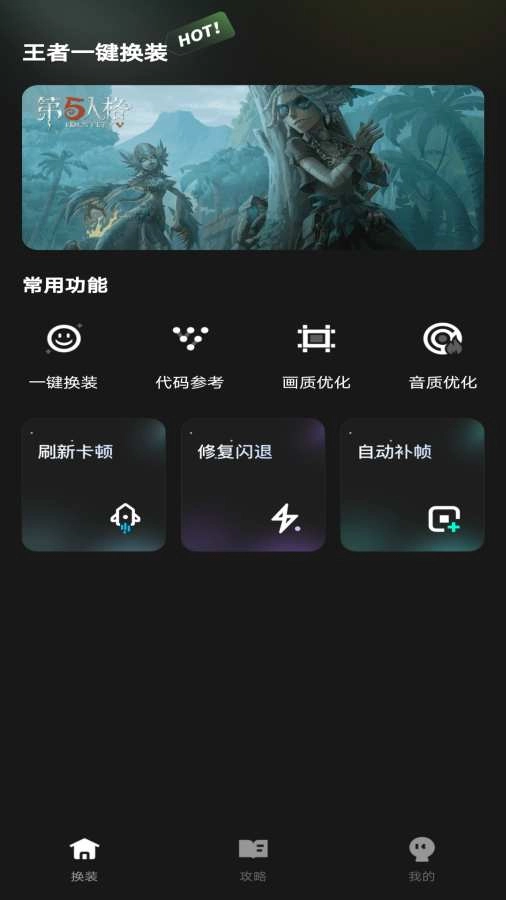 王者一键换装安装下载