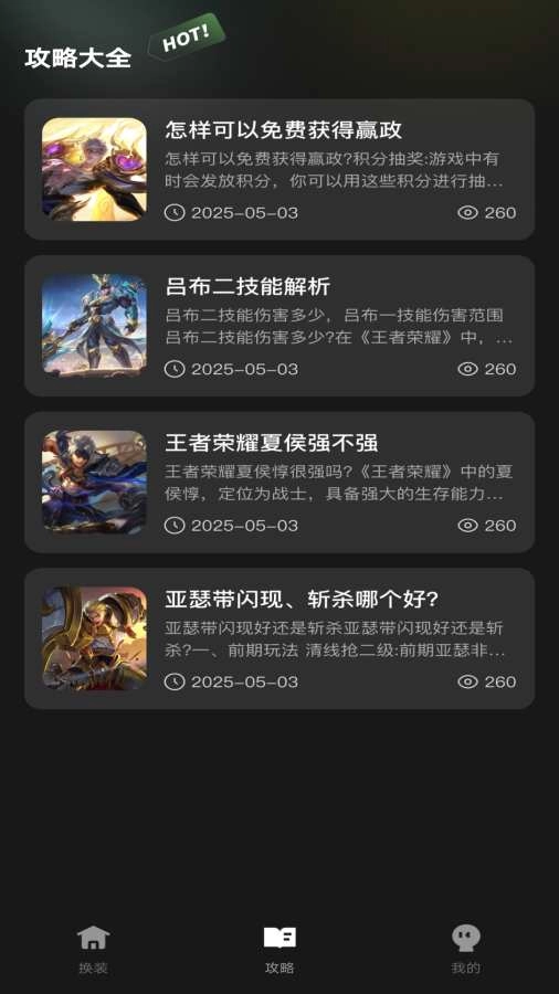 王者一键换装2