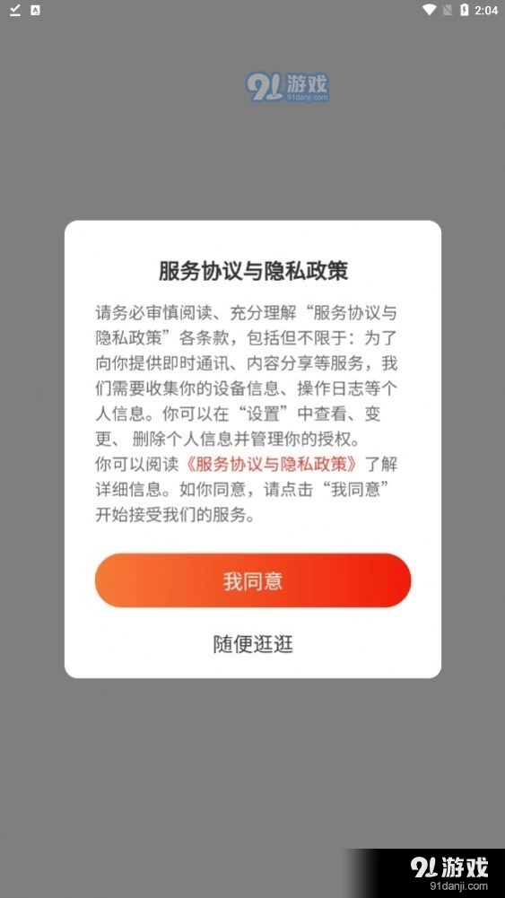 梧桐商盟免费版图2