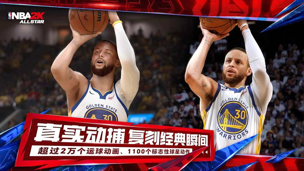 美职篮全明星直装游戏版图5