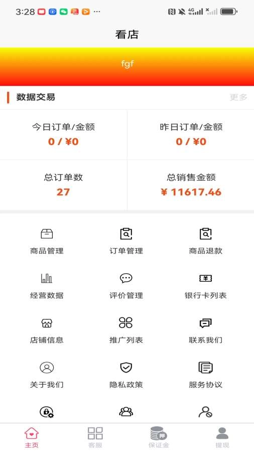 看店截图0