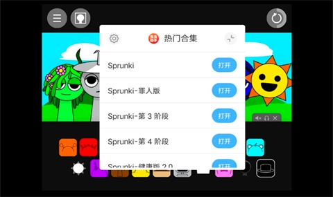 节奏盒子Sprunki热门合集游戏绿色版图5
