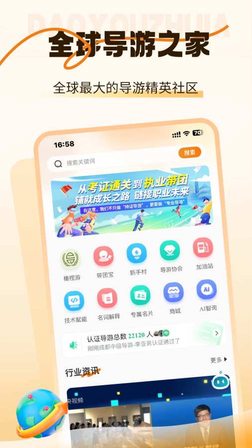 全球导游之家截图0