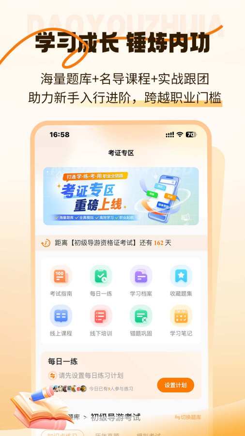 全球导游之家截图1