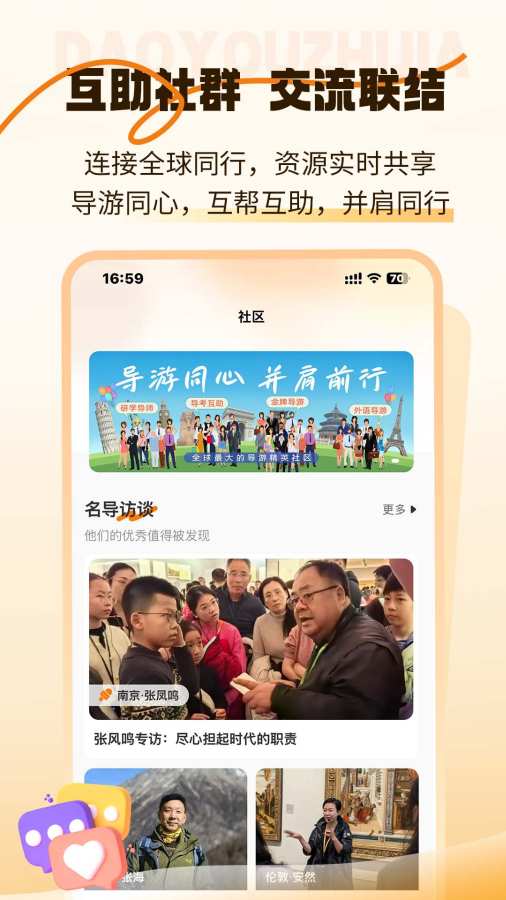 全球导游之家截图2