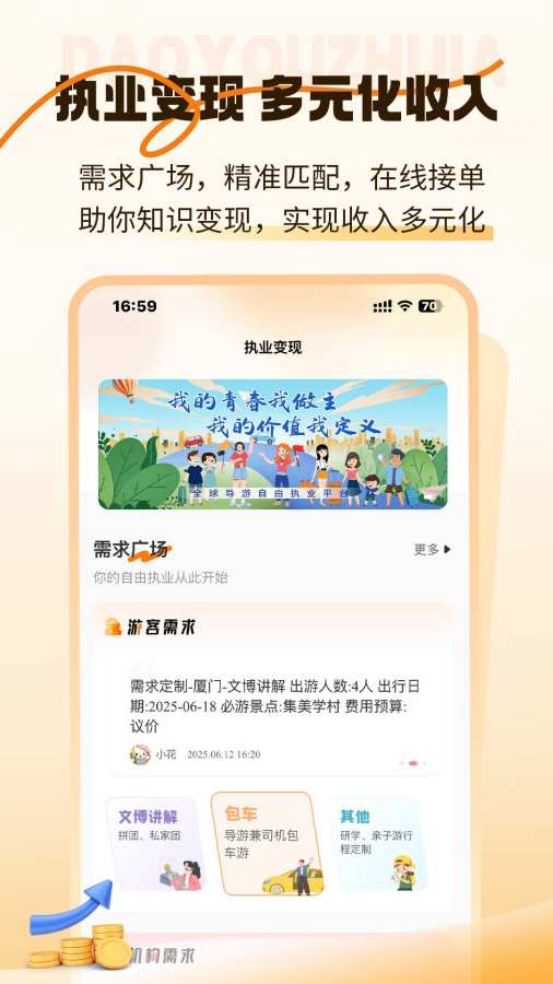全球导游之家截图3