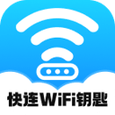 快连WiFi钥匙