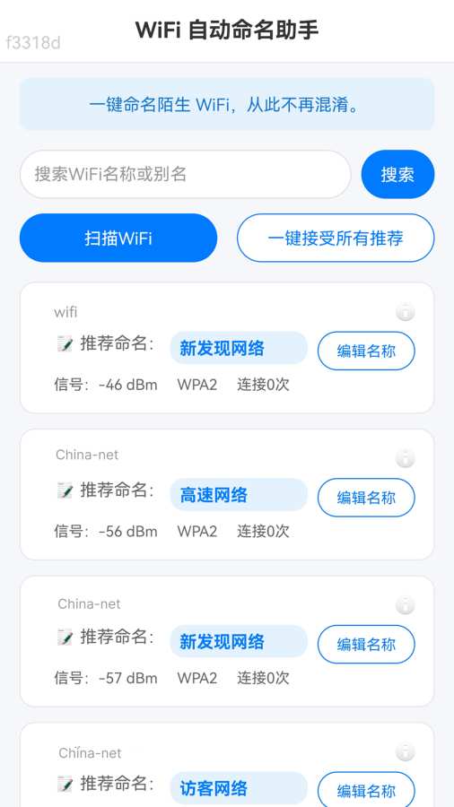 快连WiFi钥匙