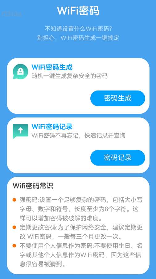 快连WiFi钥匙