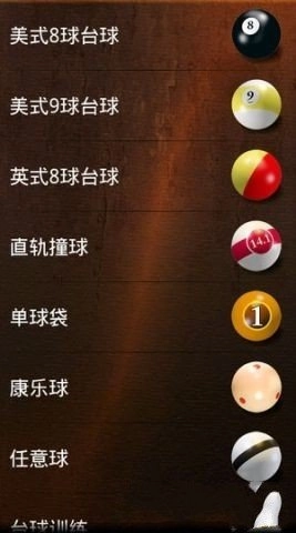 poolbreakpro免费版图2