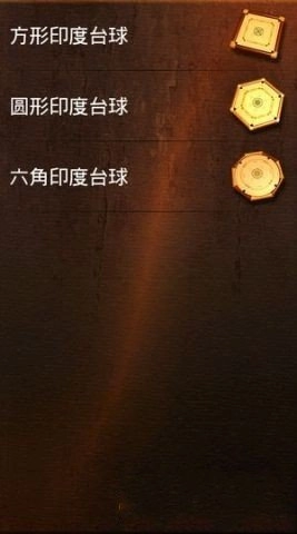 poolbreakpro免费版图3