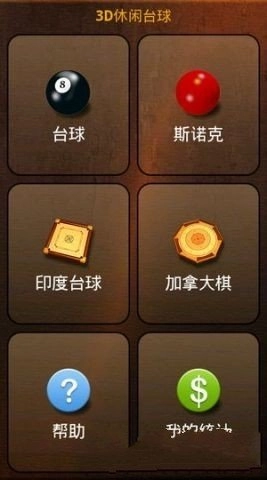 poolbreakpro免费版图4