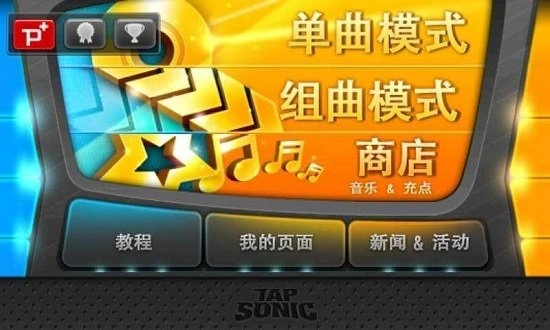 音速出击直装游戏版图3