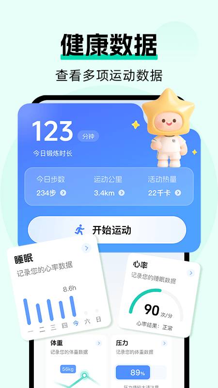 运动健康云管家截图0