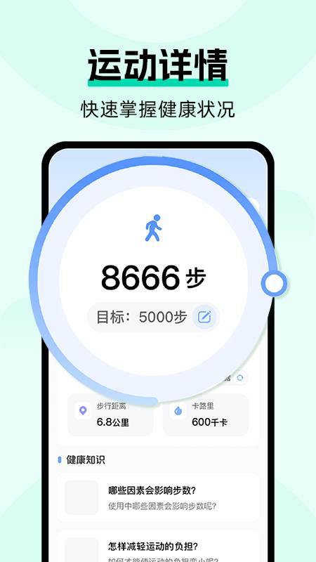运动健康云管家截图1