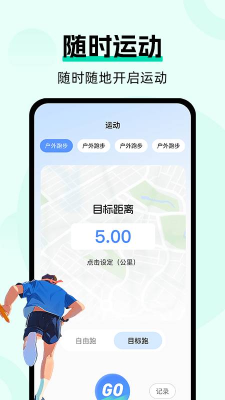 运动健康云管家截图2