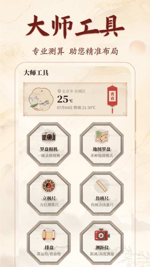 精密罗盘3D