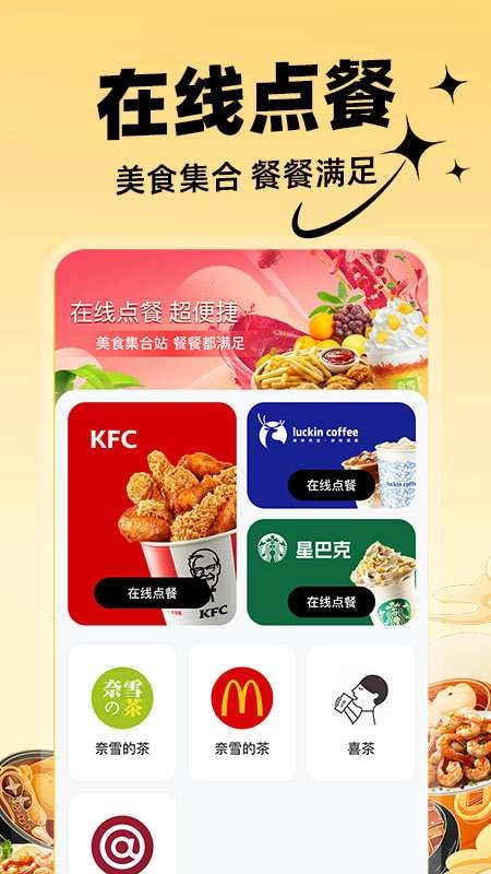美外订餐优惠手机下载