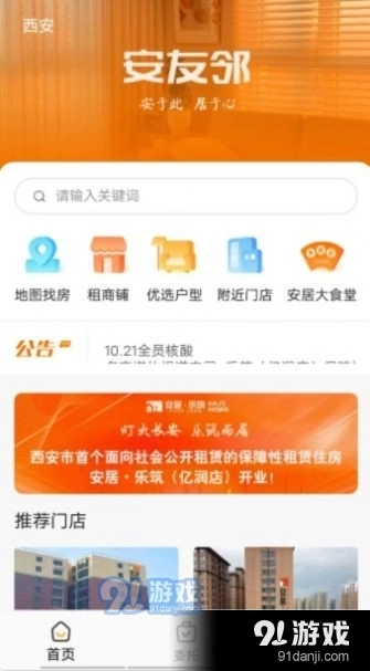 安友邻安卓直装版图3