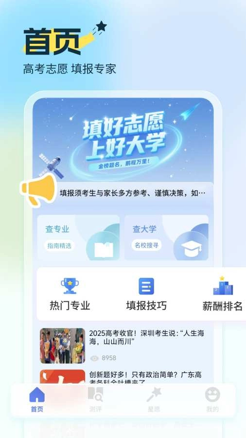 高考填报志愿指南安装下载