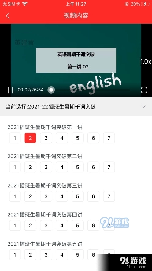 科兴课堂官方版图4