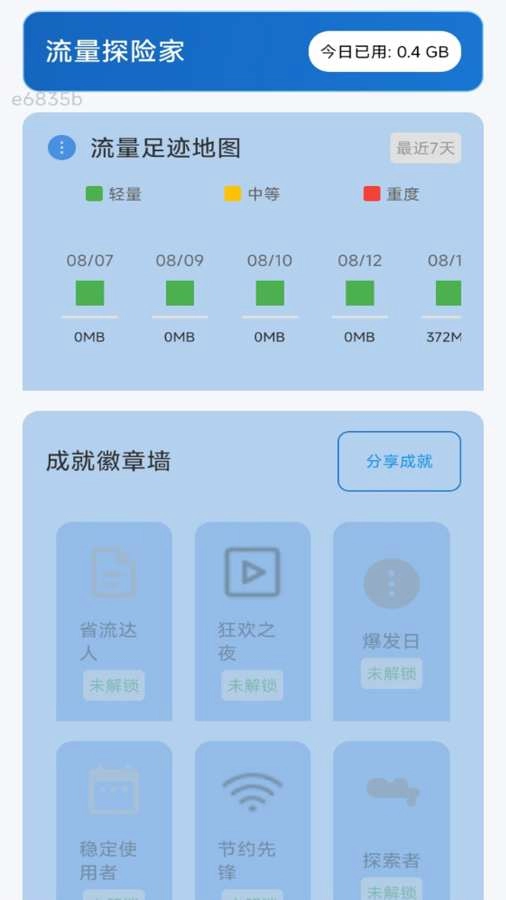 超享流量安卓下载