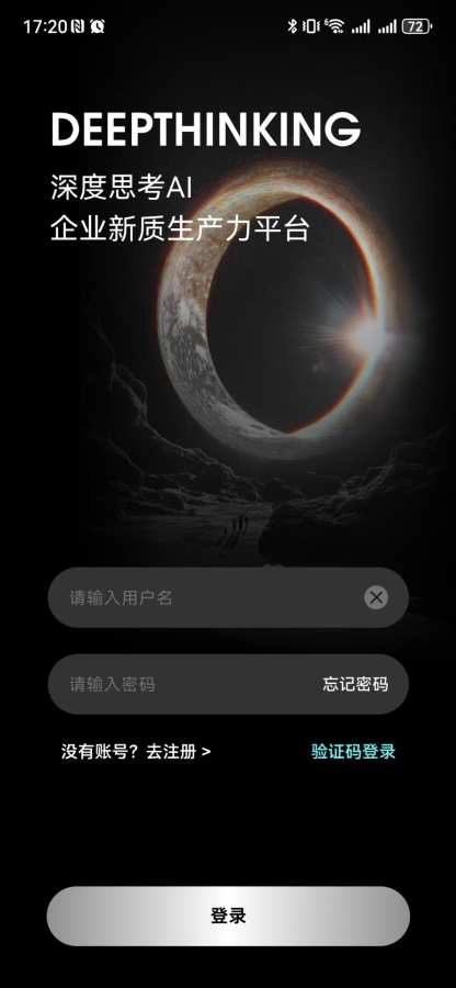 深度思考截图0