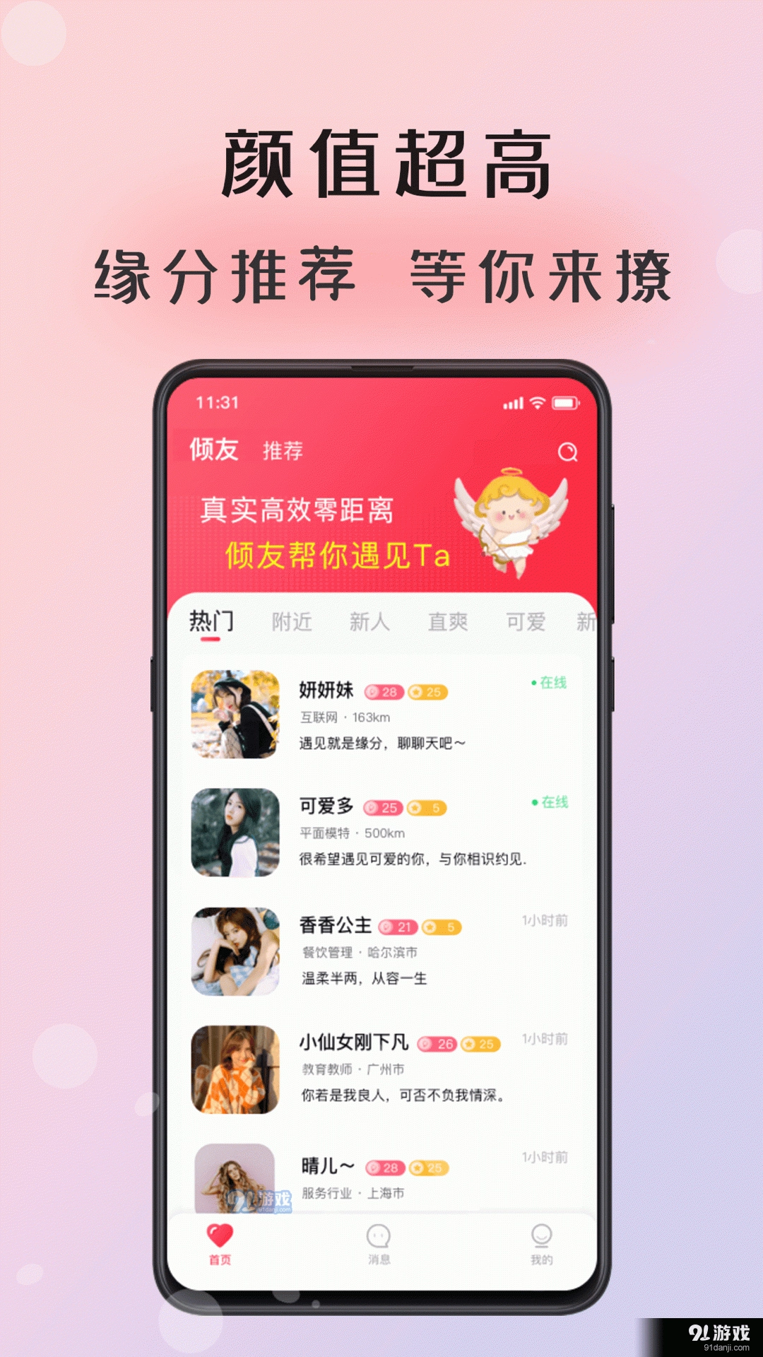 倾友官方最新版图2