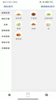料理菜谱手机版图4