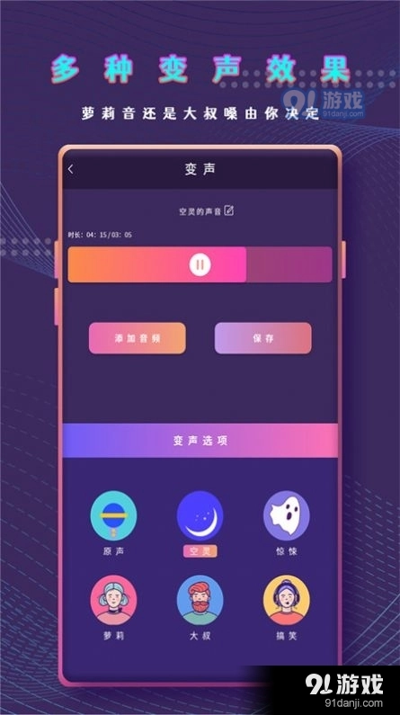 千变萌音变声器安卓官方版图2