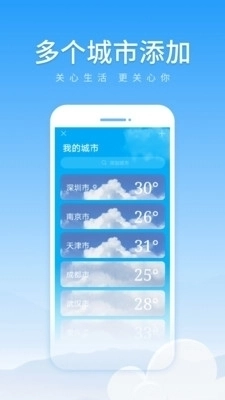 初夏天气通手机最新版图3