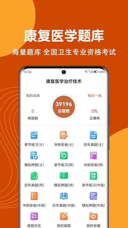 康复医学治疗技术刷题狗
