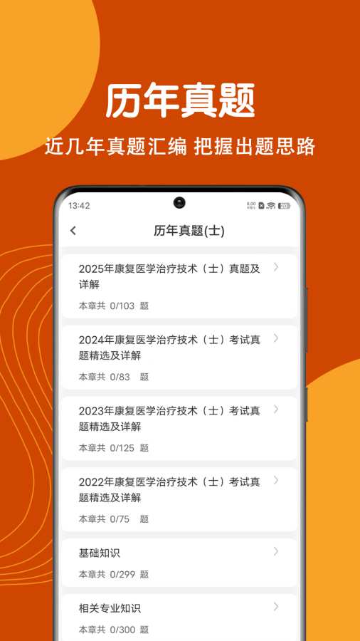 康复医学治疗技术刷题狗