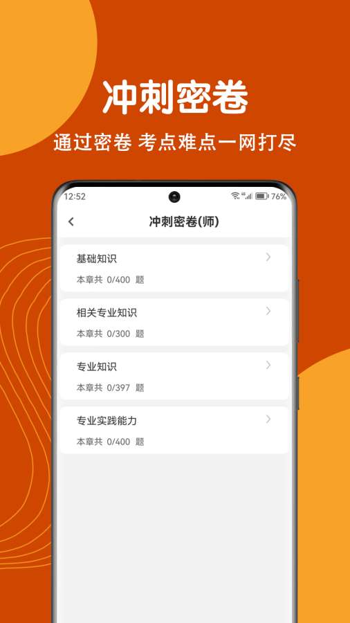 康复医学治疗技术刷题狗