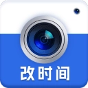 改时间水印相机