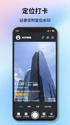 改时间水印相机截图0