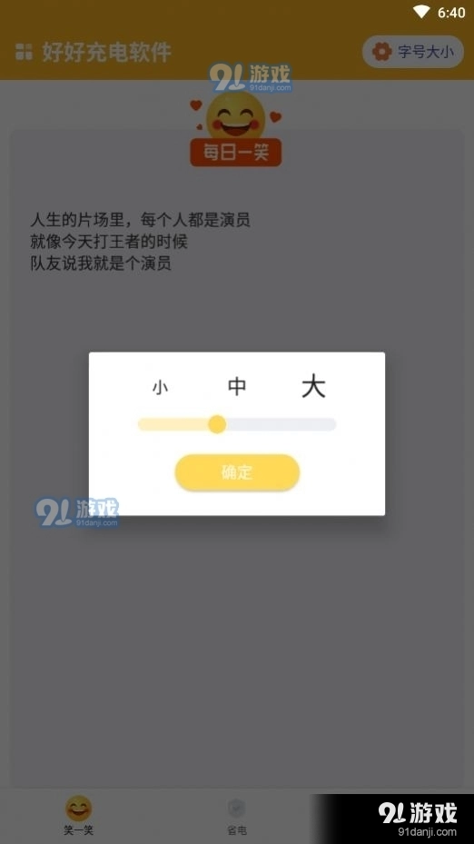 好好充电软件安卓版图2