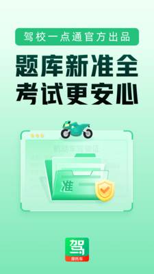 驾校一点通摩托车截图0