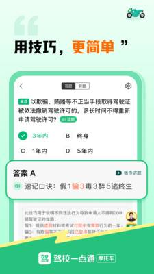 驾校一点通摩托车截图1