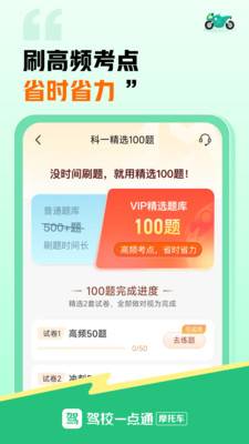 驾校一点通摩托车截图2