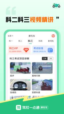 驾校一点通摩托车截图3