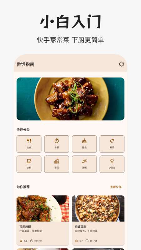 做饭指南3